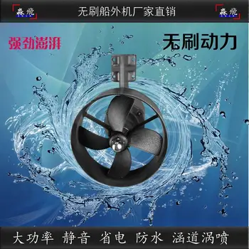 12-24V,3300 w brushless električni bypass vortex spray izvenkrmni pralni visi veslo izvenkrmni propeler gume veslanje