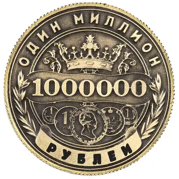 Kovinske obrti ruskega Rublja kopijo kovancev kovanec veliko letnik domov dekoracijo 1 milijon rubljev pravi kovanec 1pc/veliko debelo