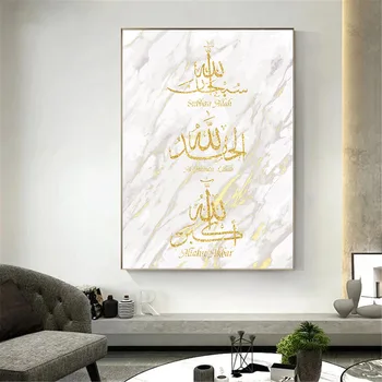 Marmor Zlato Platno Umetniško Slikarstvo Allah Islamske Tiskanja Arabsko Kaligrafijo Plakat Muslimanskih Wall Art Slike Dnevni Sobi Doma Dekor